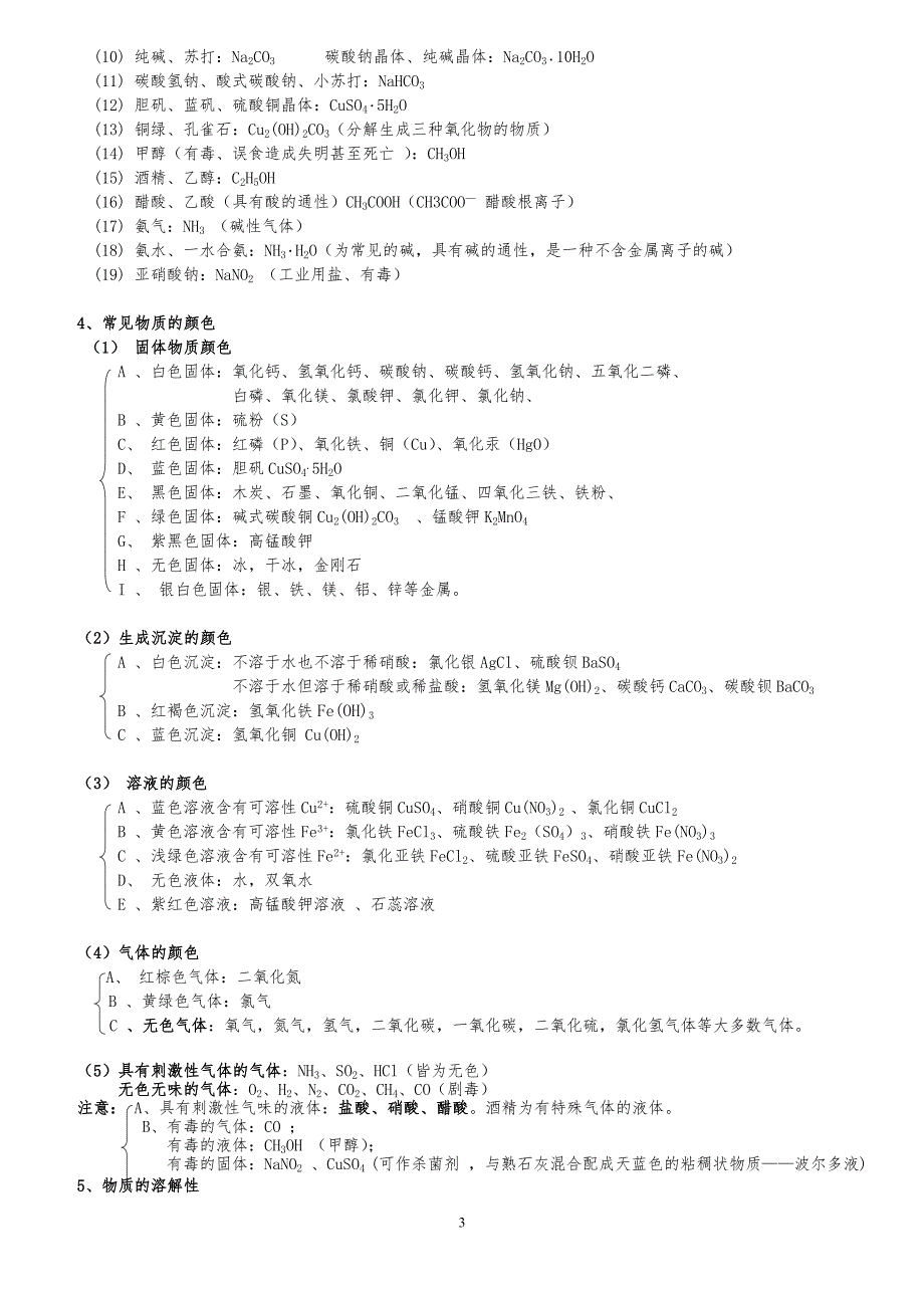 中考必背初中化学知识点总结_第3页