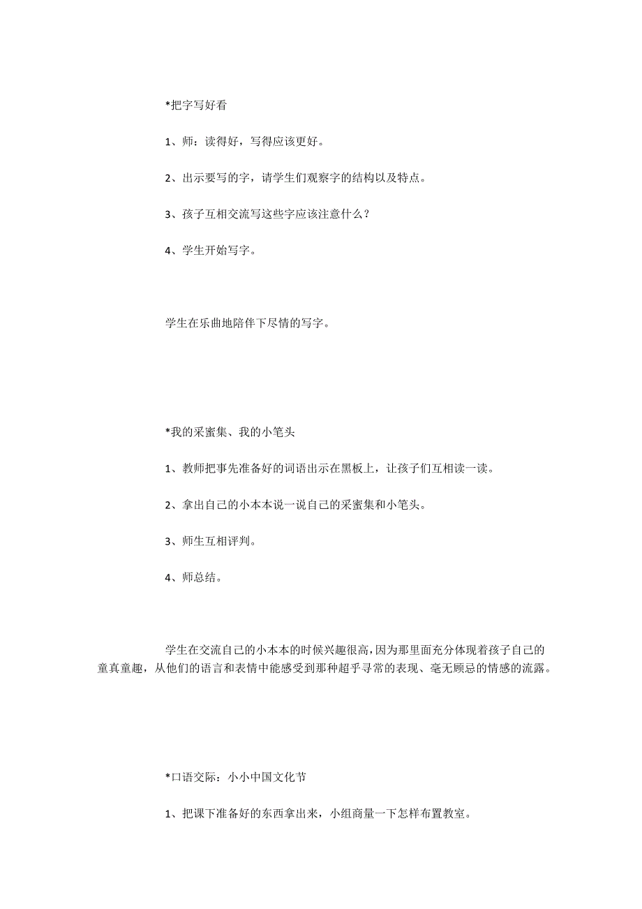 冀教版第三册《综合学习八》教学设计_第3页