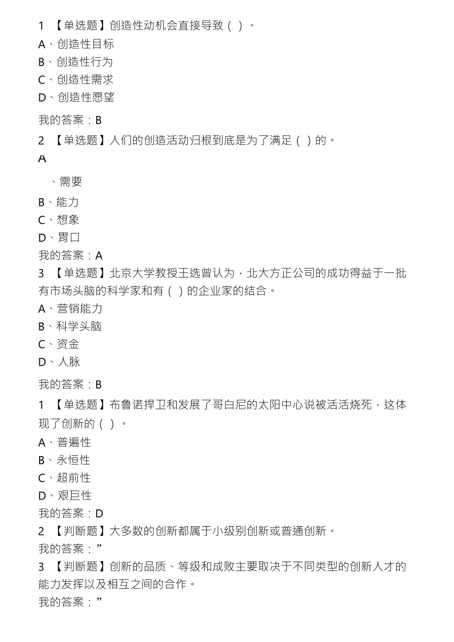 超星尔雅《大学生创新基础》检测题答案_第4页