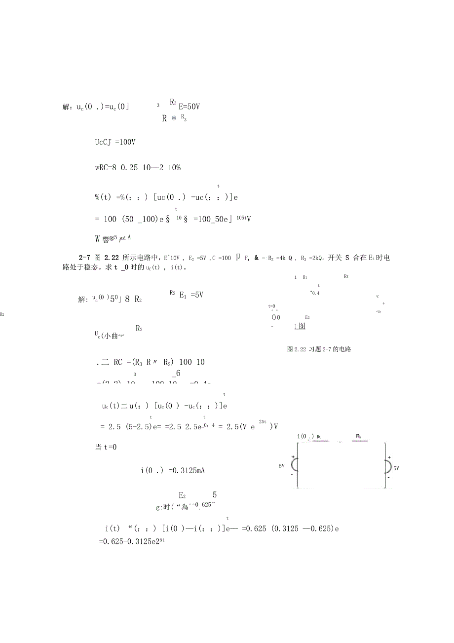 电工电子的技术课后答案第二版徐淑华著_第3页