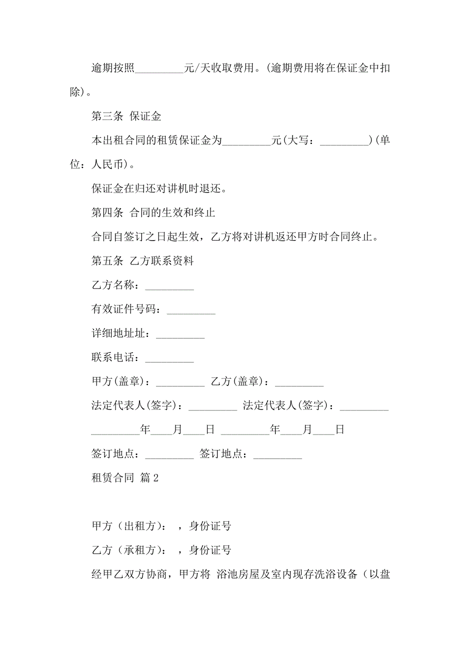 租赁合同范文6篇_第2页