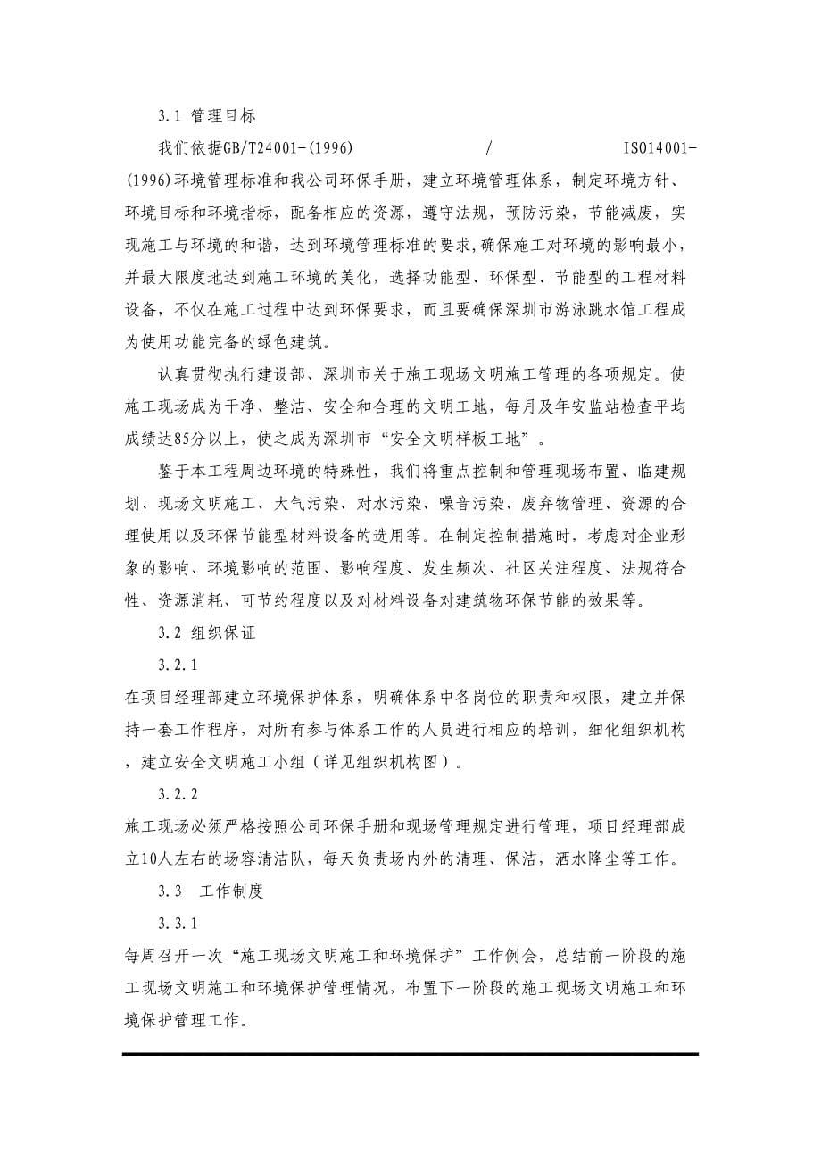 文明施工设计方案（天选打工人）.docx_第5页