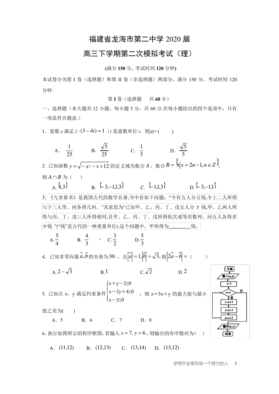 福建省龙海市第二中学2020届2307_第1页