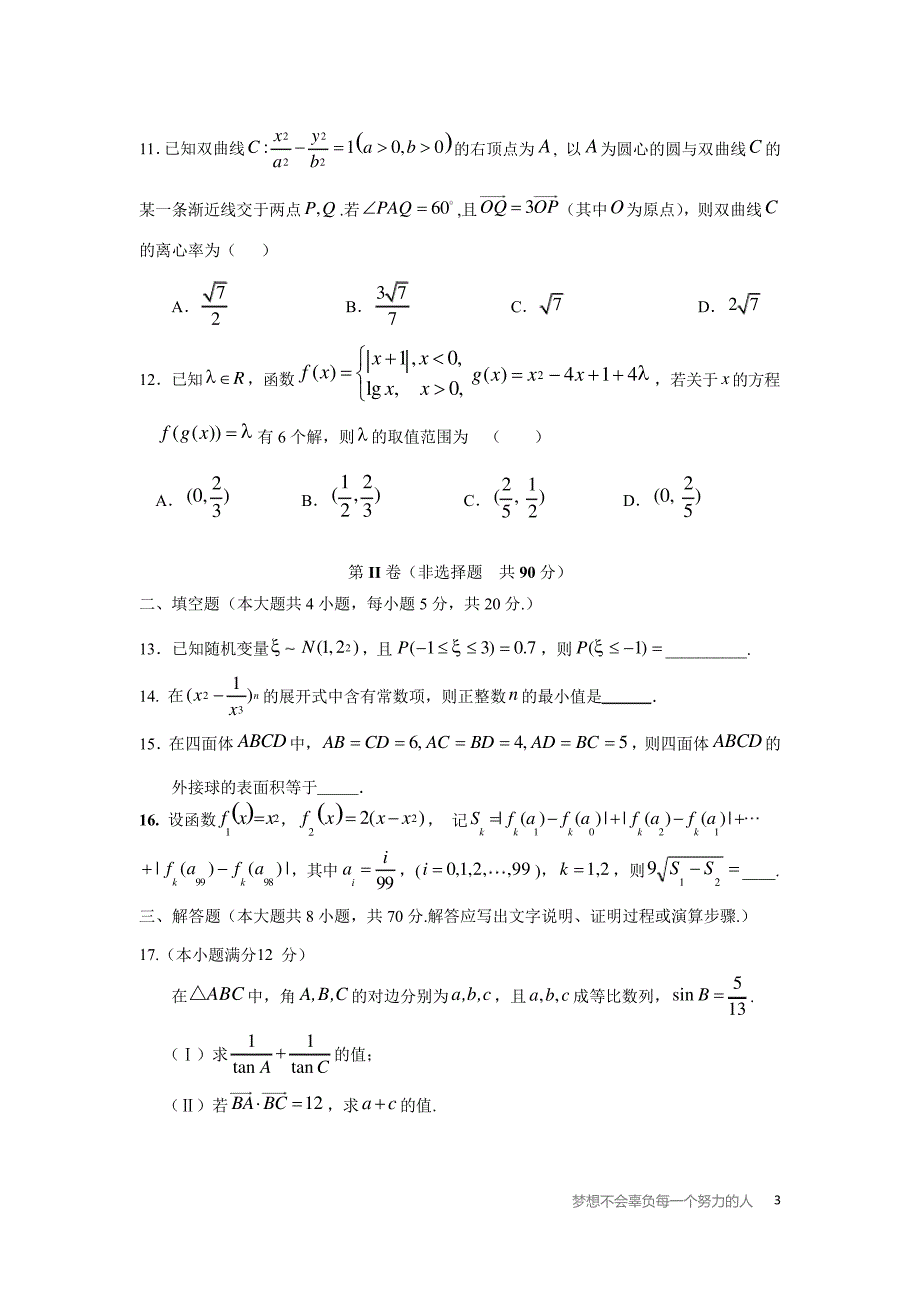 福建省龙海市第二中学2020届2307_第3页