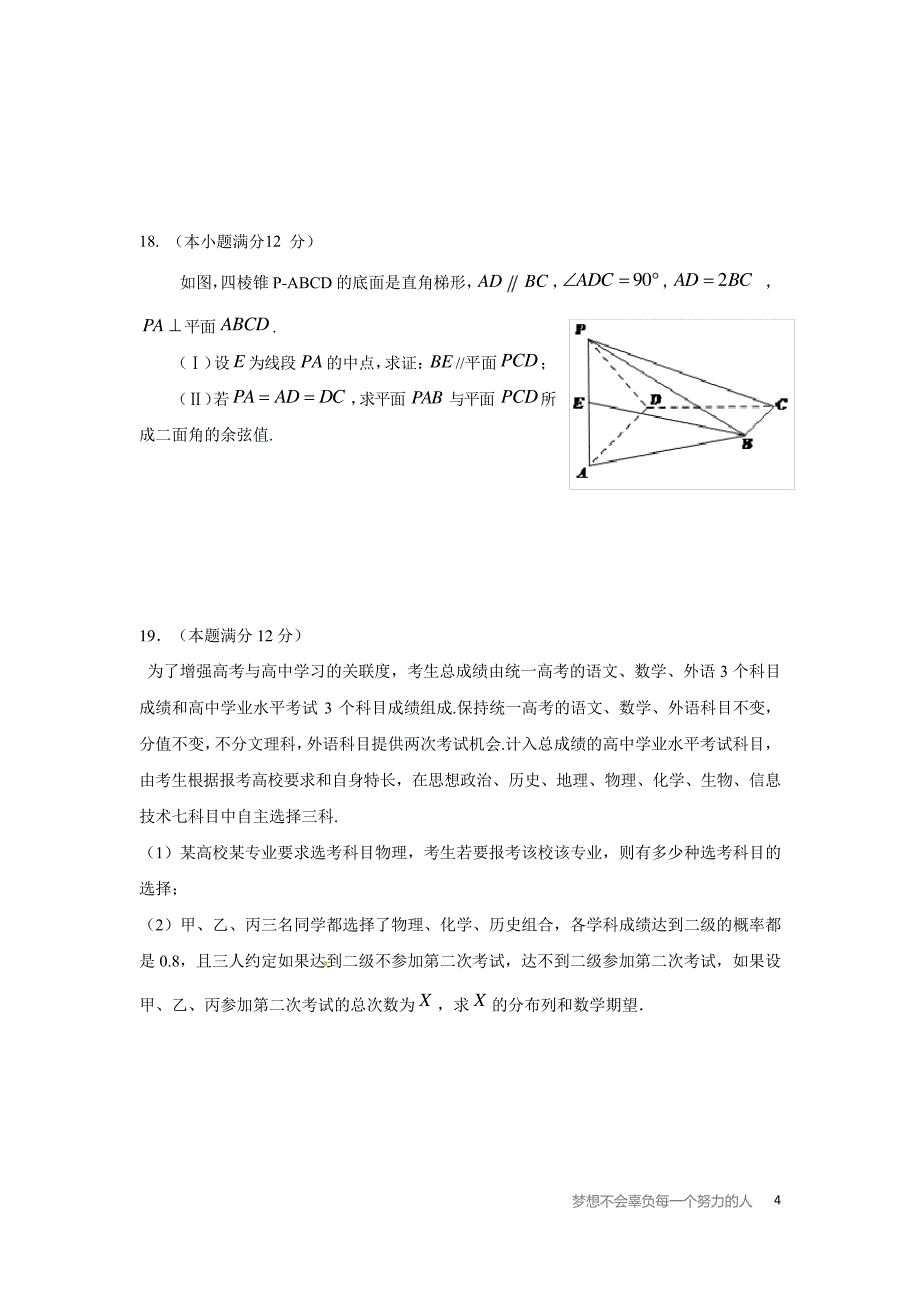 福建省龙海市第二中学2020届2307_第4页