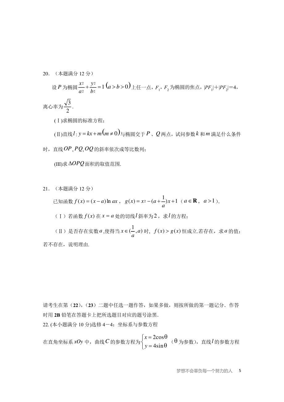 福建省龙海市第二中学2020届2307_第5页