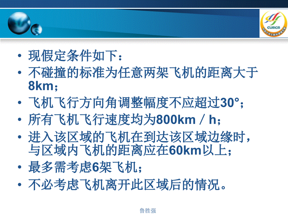 建模案例—飞行管理问题课件_第3页