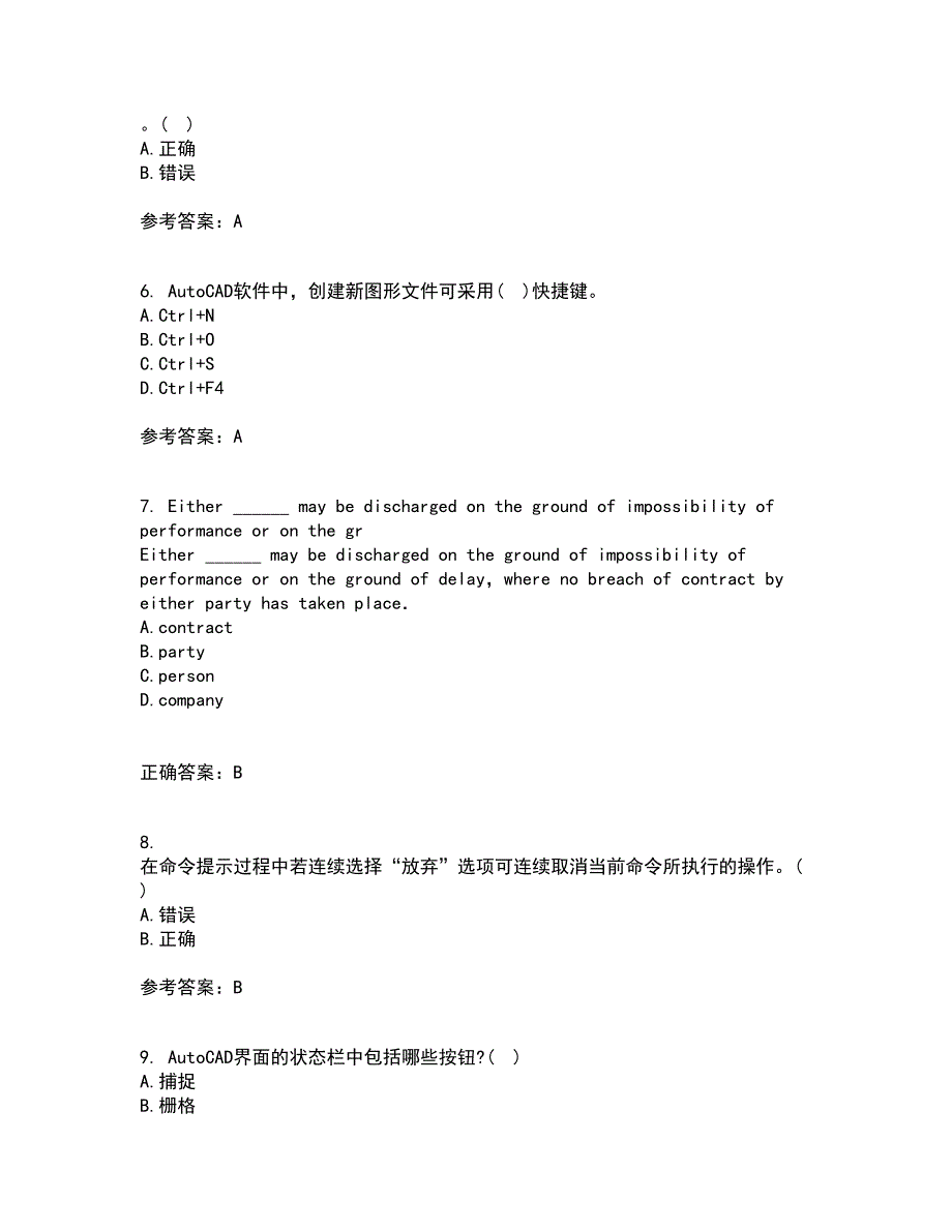 大连理工大学21春《ACAD船舶工程应用》离线作业2参考答案4_第2页