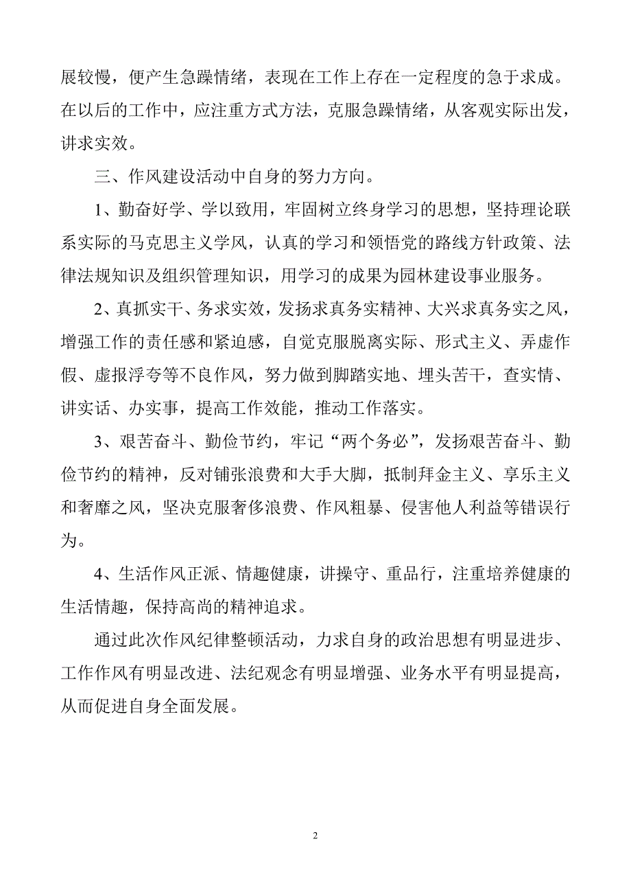 学习八项规定六项禁令的学习心得_第2页