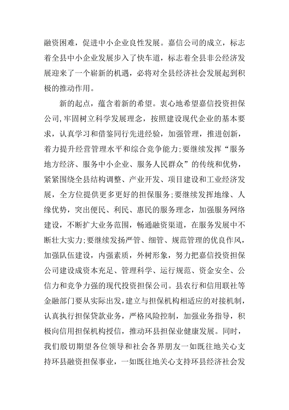 投资公司开业致辞.docx_第4页