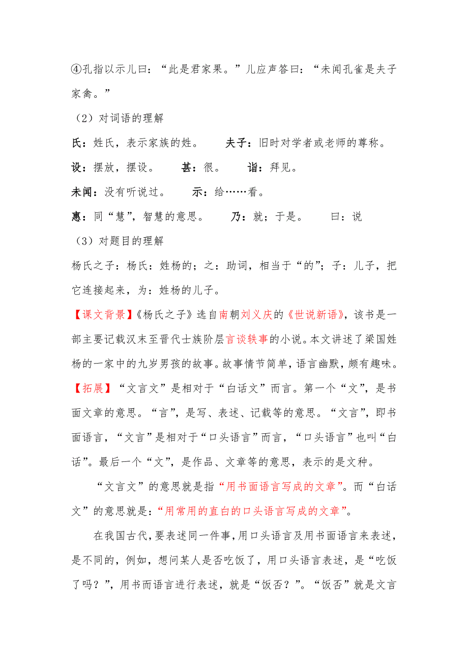 小学五六年级文言文.docx_第2页