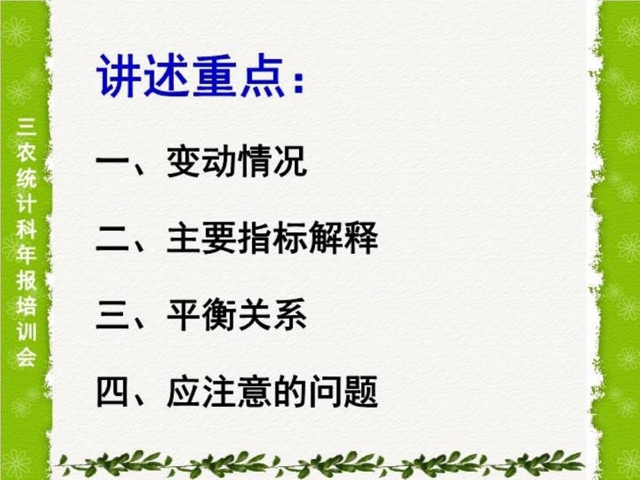 最新年定报讲解PPT课件_第4页