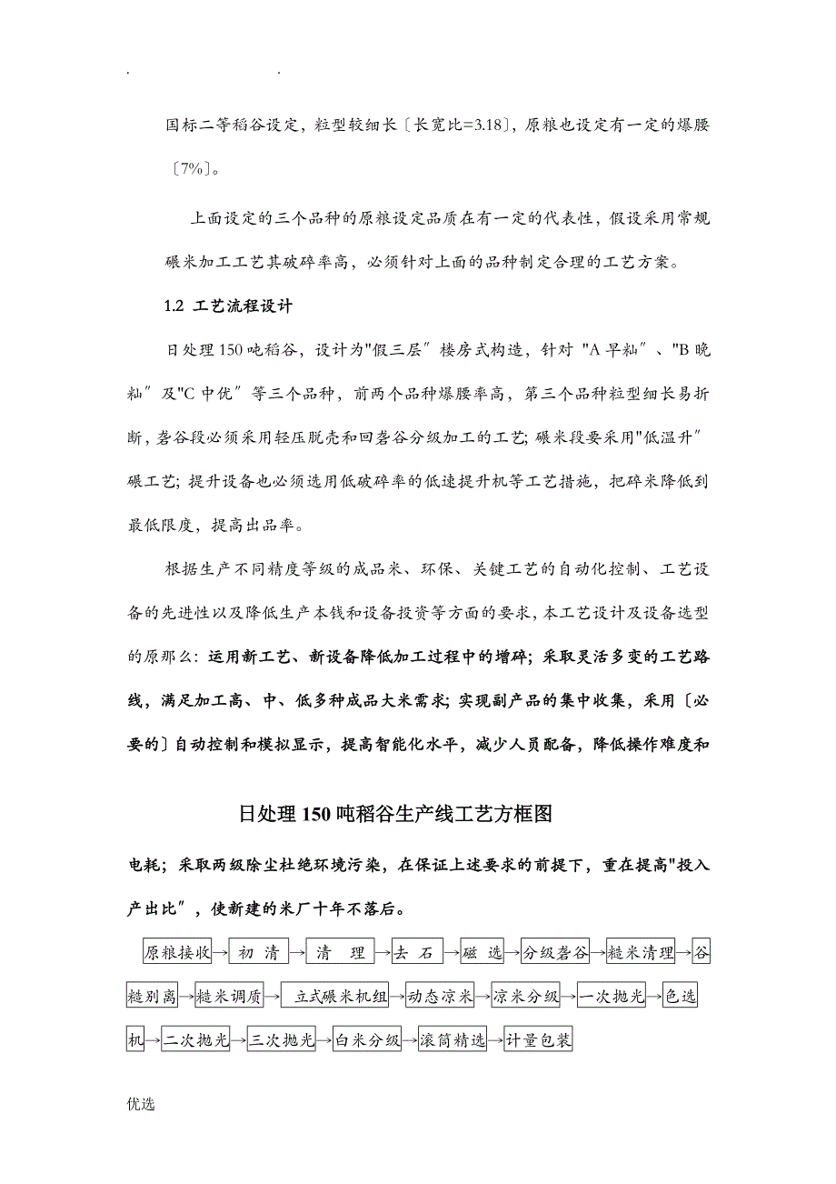 日产150吨大米加工全套碾米设备实用工艺设计地设计说明书_第2页