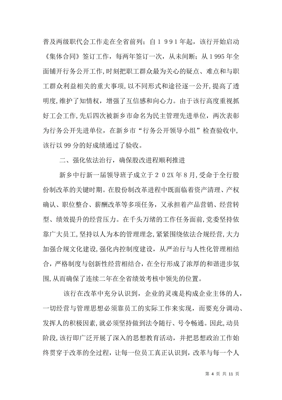 构建和谐银行交流材料_第4页