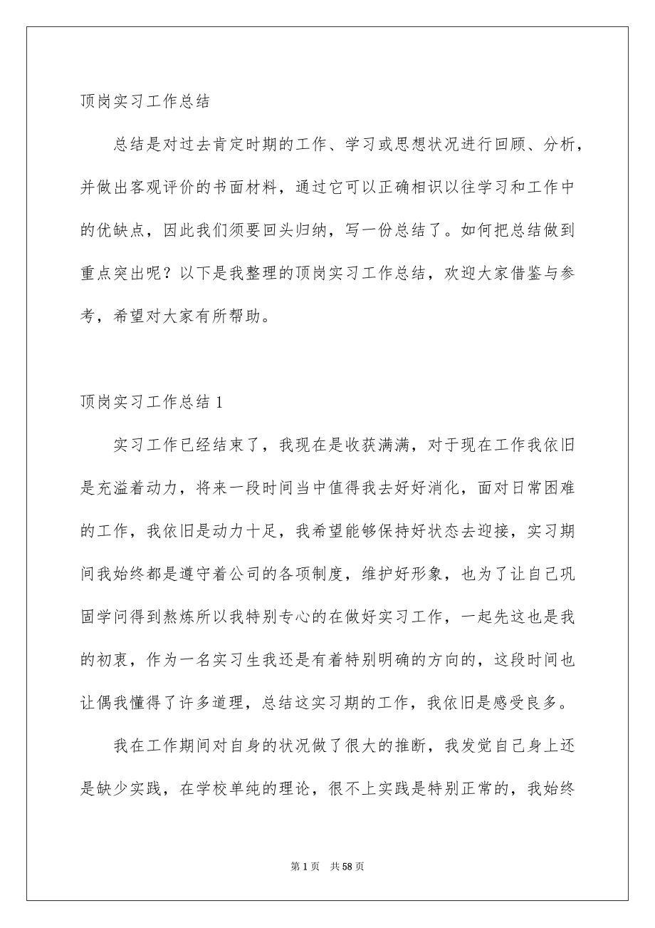 顶岗实习工作总结_第1页