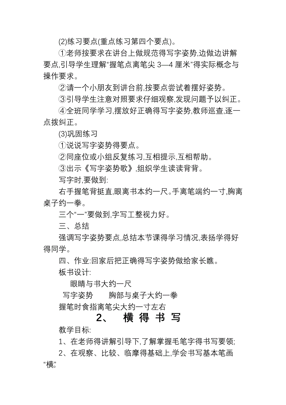 高店中心校少年宫书法班教案(2)_第2页