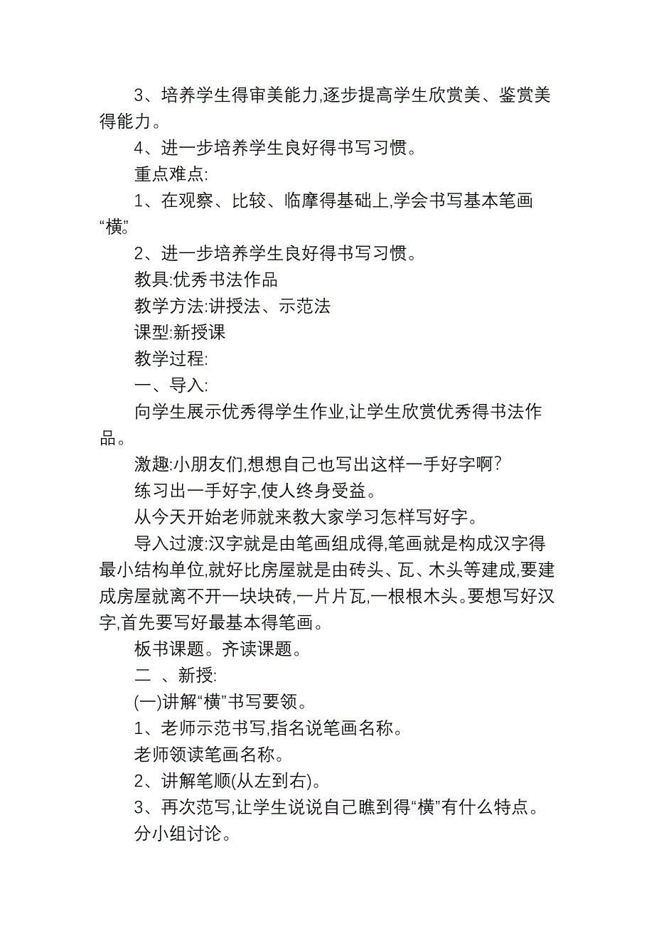 高店中心校少年宫书法班教案(2)_第3页