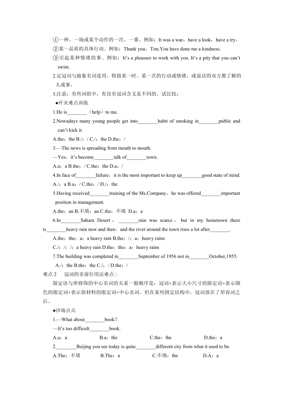 2014高考英语一轮复习难点高分突破参考资料.doc_第2页