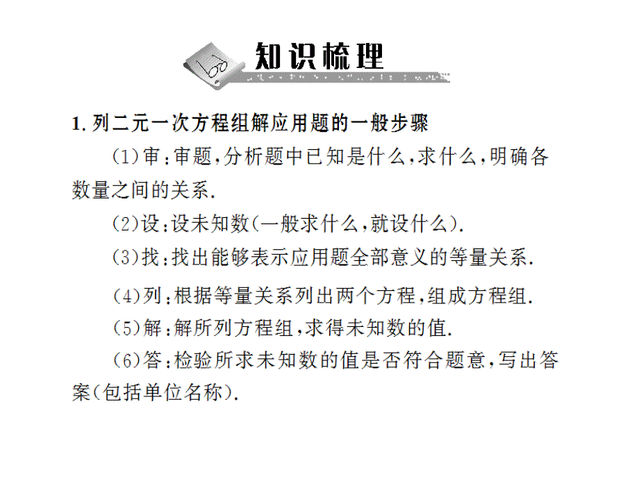 8.3实际问题与二元一次方程组课件7_第2页