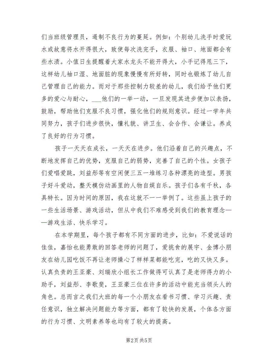 2022年大班家长会总结发言_第2页