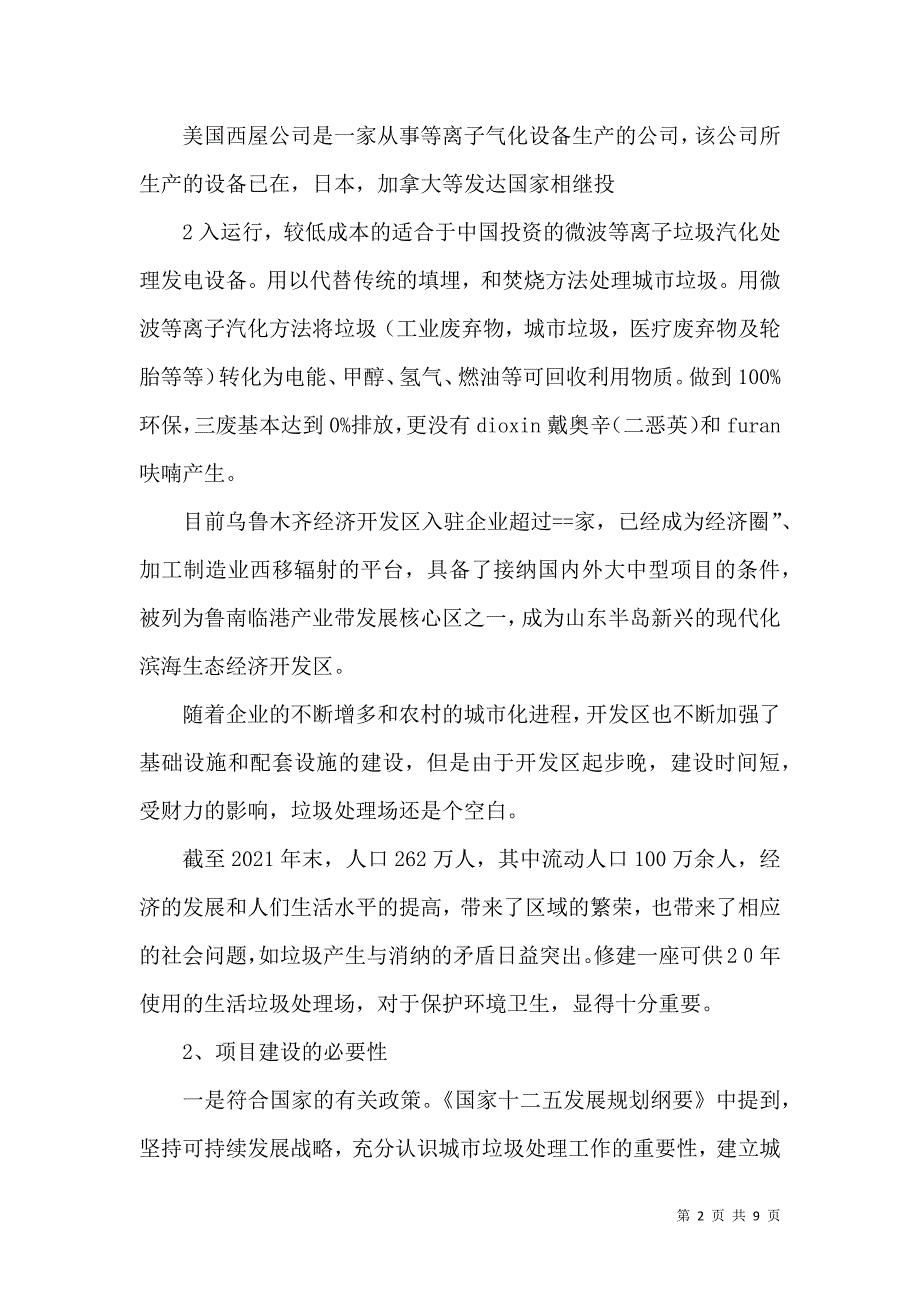 垃圾处理厂考察学习报告（一）.doc_第2页