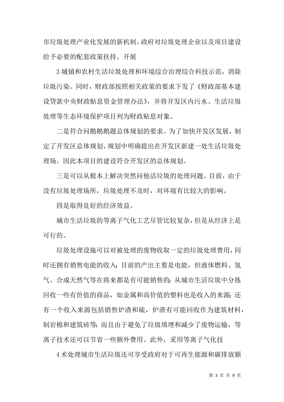 垃圾处理厂考察学习报告（一）.doc_第3页