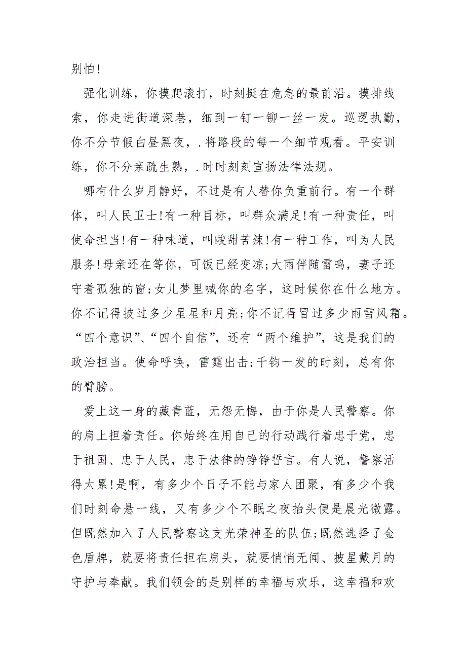 全国公安英雄模范立功集体先进事迹报告会学习总结5篇_第2页