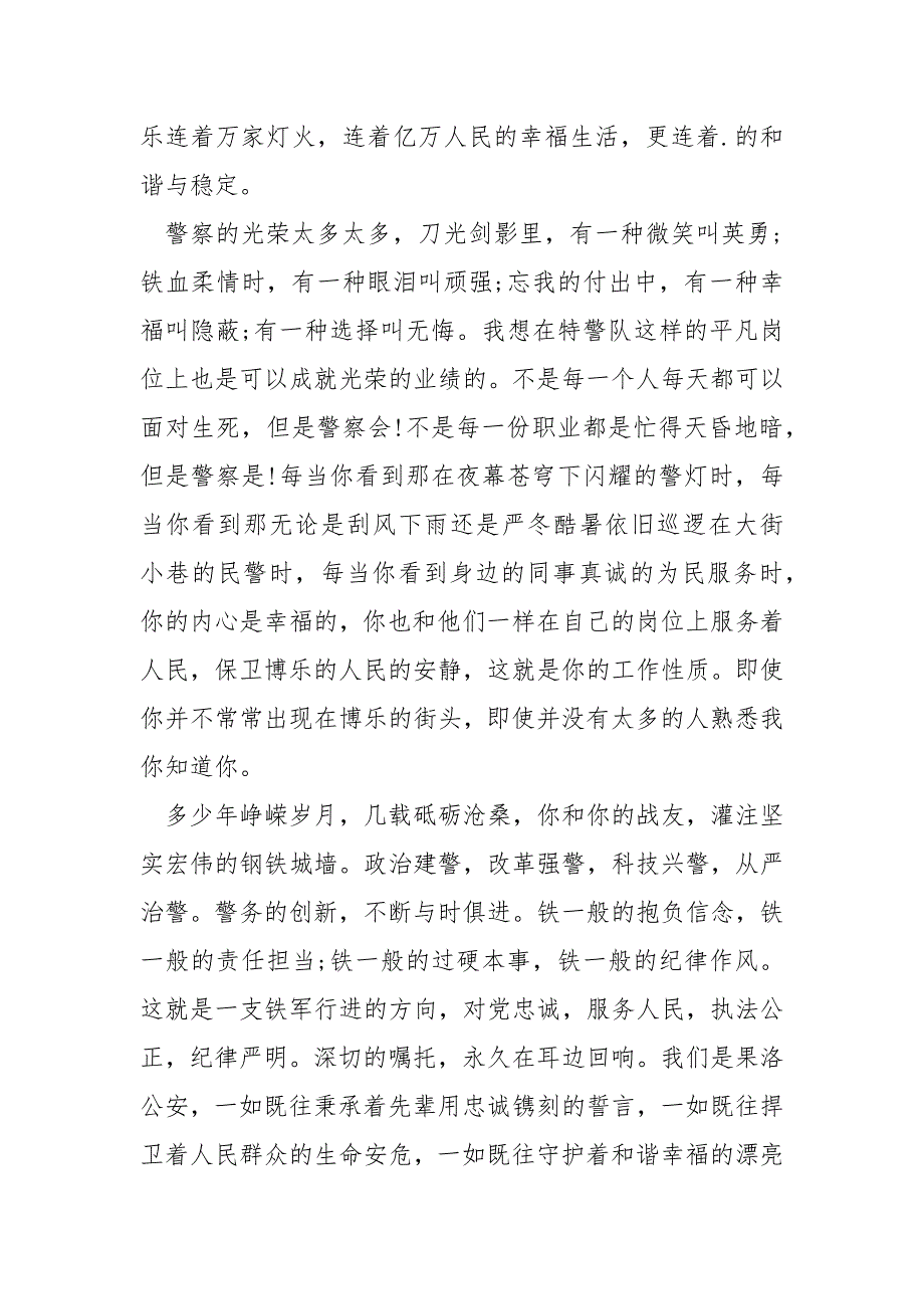 全国公安英雄模范立功集体先进事迹报告会学习总结5篇_第3页