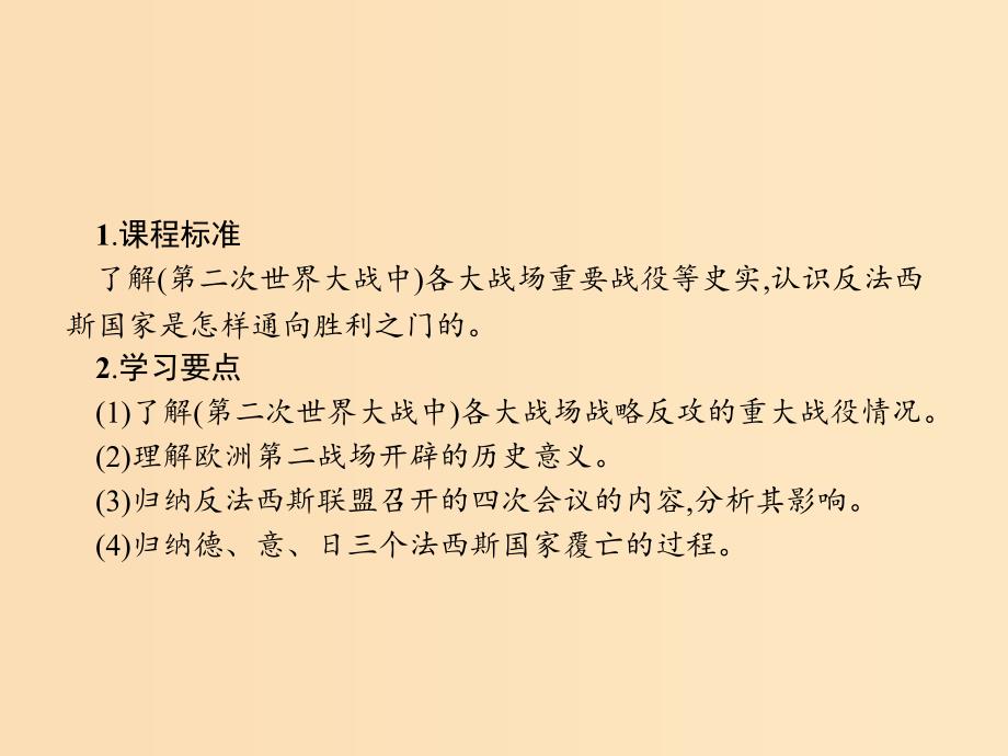 2018秋高中历史 第三单元 第二次世界大战 3.7 第二次世界大战的结束课件 新人教版选修3.ppt_第2页