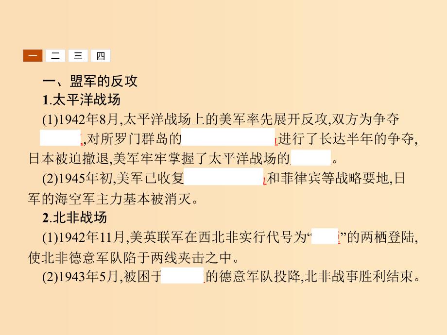 2018秋高中历史 第三单元 第二次世界大战 3.7 第二次世界大战的结束课件 新人教版选修3.ppt_第3页