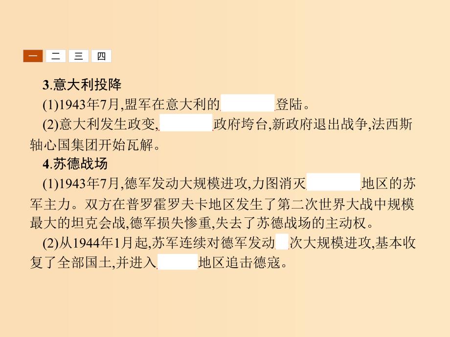 2018秋高中历史 第三单元 第二次世界大战 3.7 第二次世界大战的结束课件 新人教版选修3.ppt_第4页