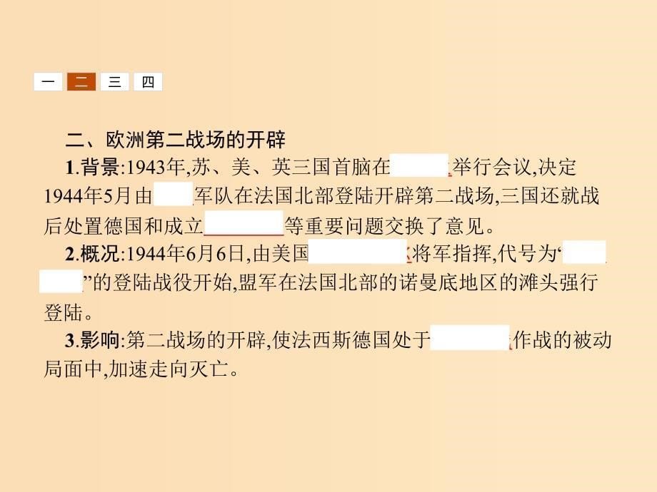 2018秋高中历史 第三单元 第二次世界大战 3.7 第二次世界大战的结束课件 新人教版选修3.ppt_第5页