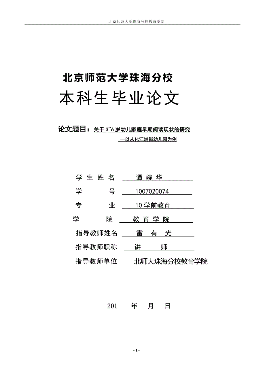 关于3~6岁幼儿家庭早期阅读现状的研究—以从化江埔街幼儿园为例_第1页