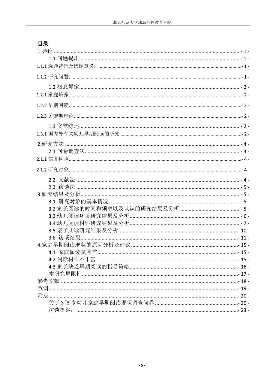 关于3~6岁幼儿家庭早期阅读现状的研究—以从化江埔街幼儿园为例_第5页