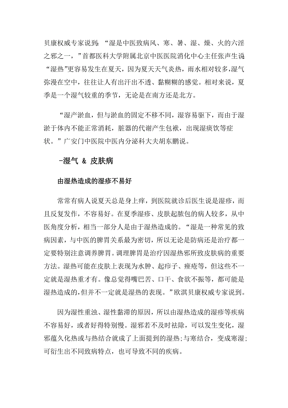 湿疹反复发作,可能是湿气捣乱.doc_第2页