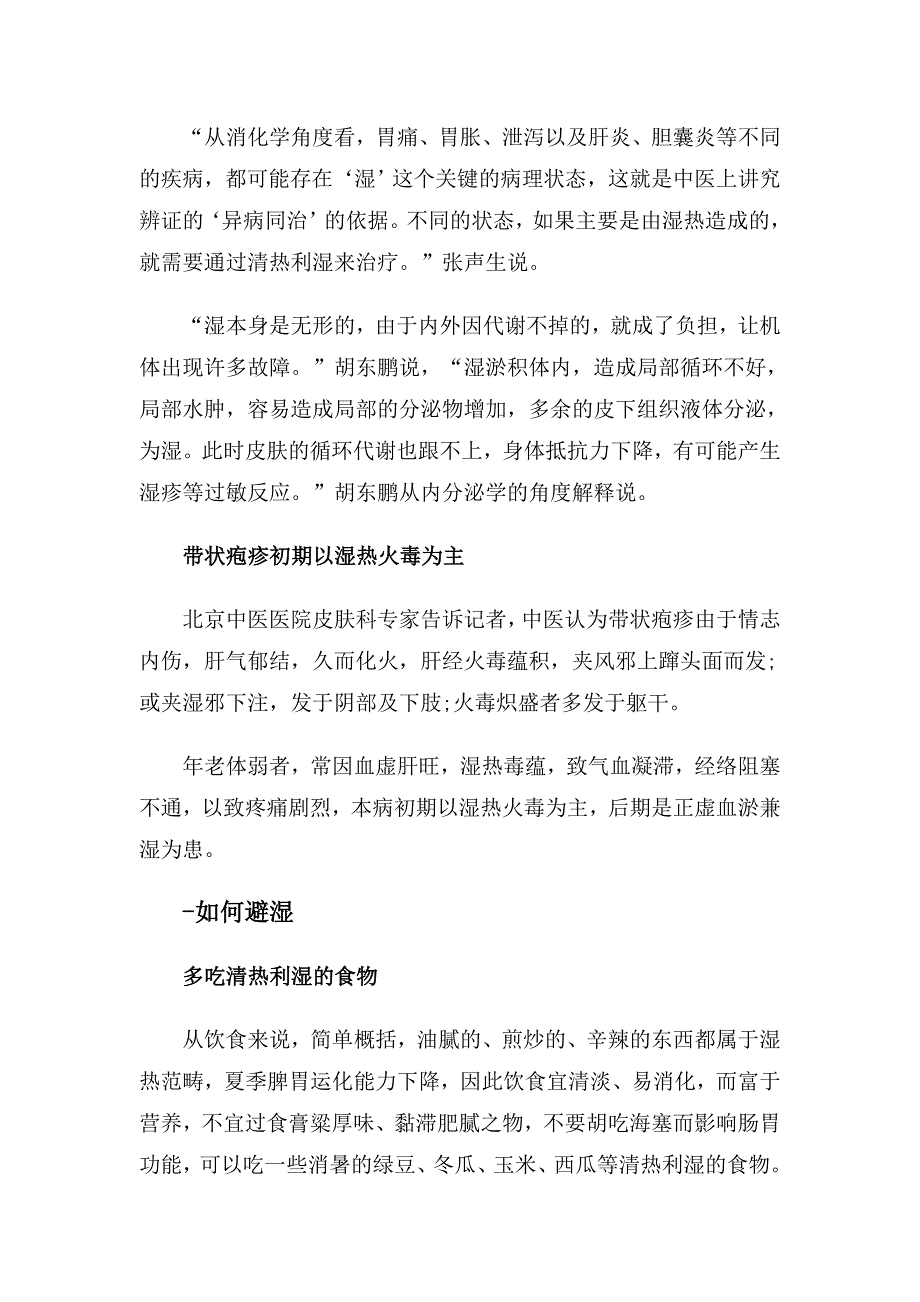 湿疹反复发作,可能是湿气捣乱.doc_第3页