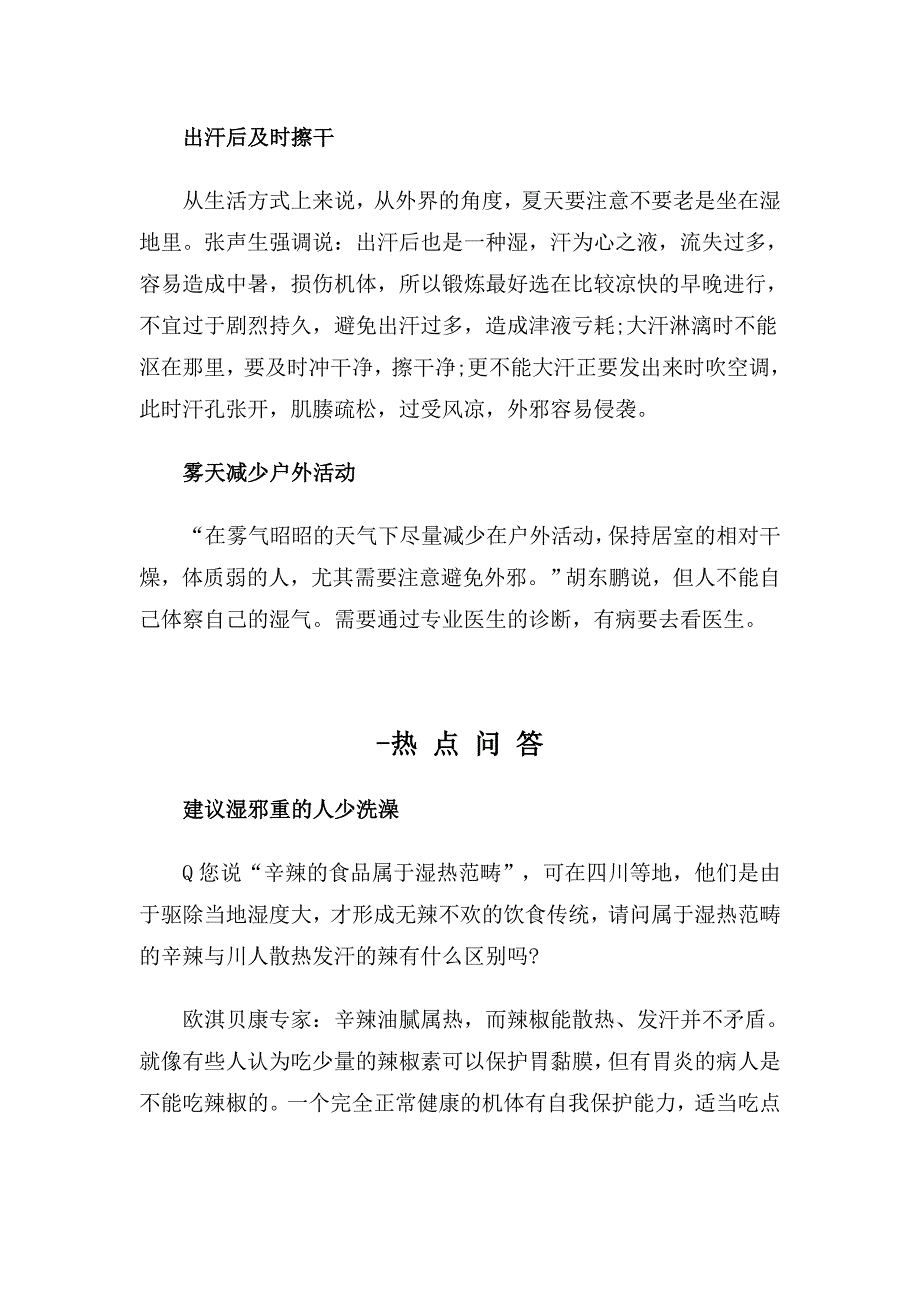 湿疹反复发作,可能是湿气捣乱.doc_第4页