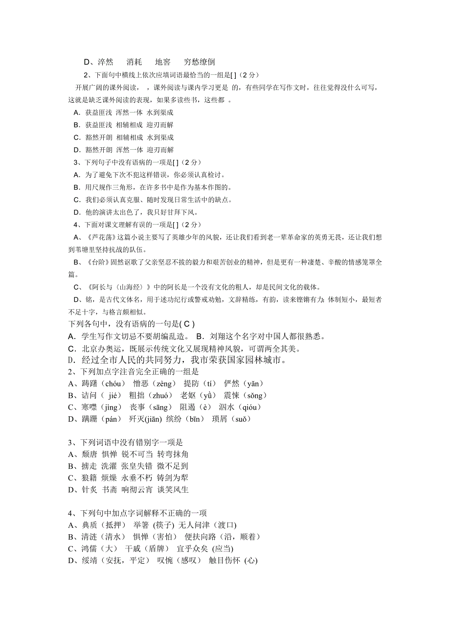 八年级语文期中测试题_第2页