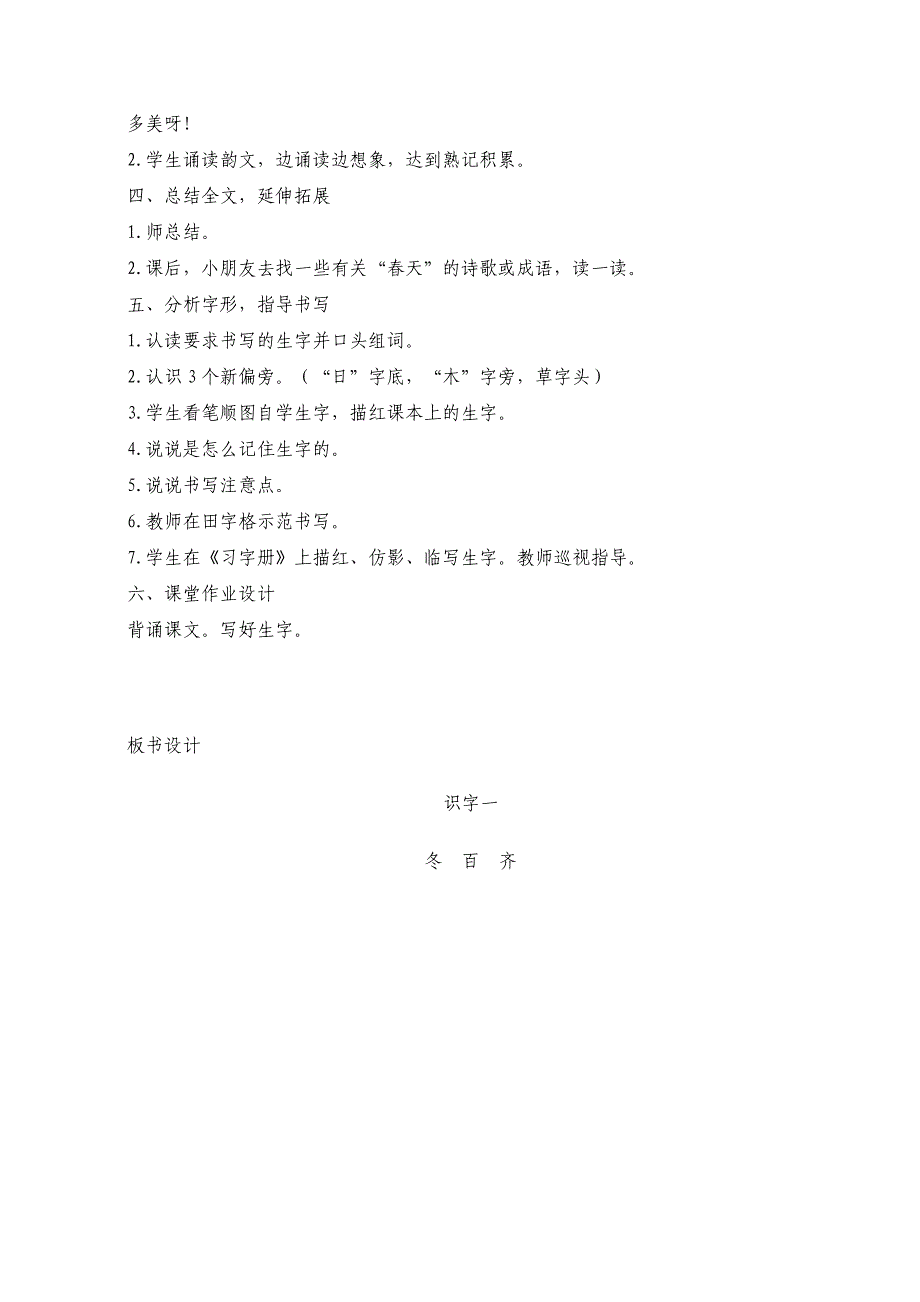 人教版小学一年级语文下册识字一.doc_第2页