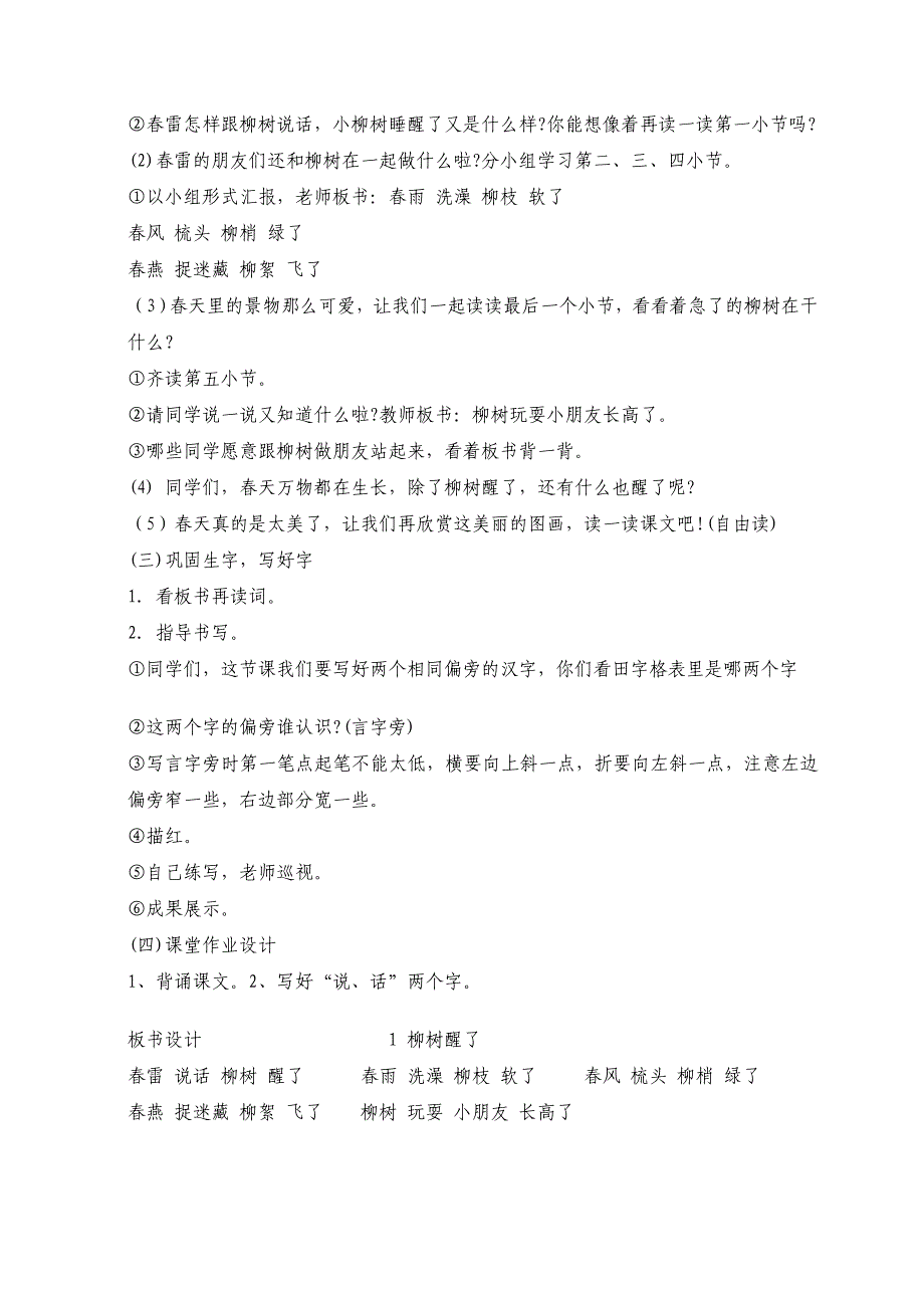 人教版小学一年级语文下册识字一.doc_第4页