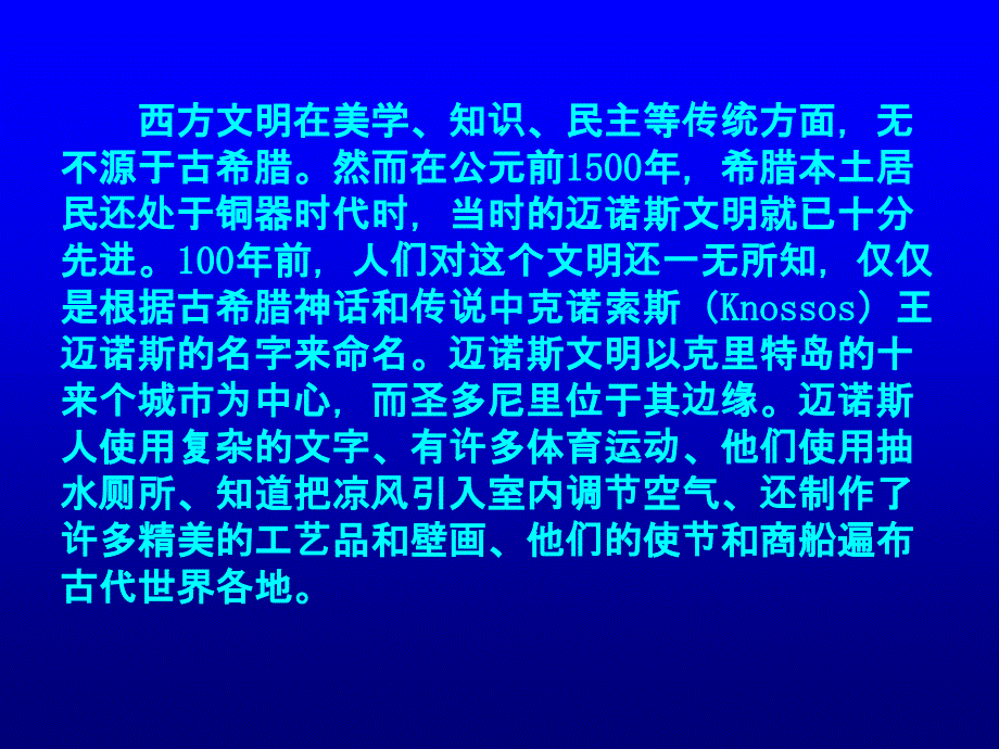 第三讲阿特兰梯斯消失之谜_第3页