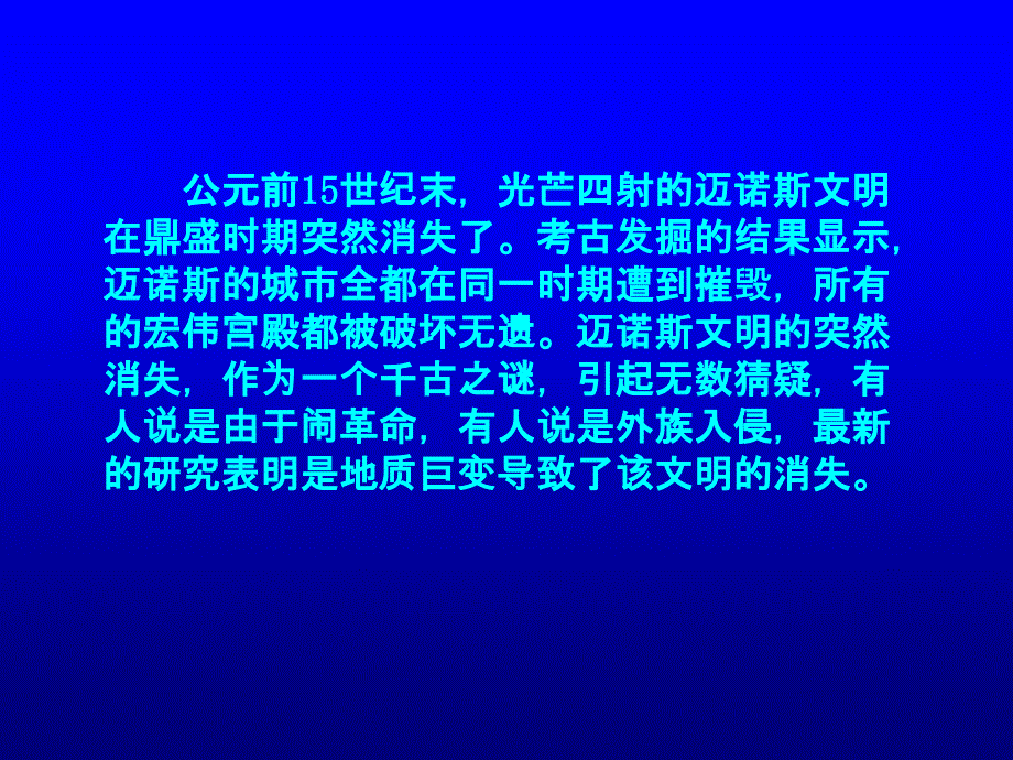 第三讲阿特兰梯斯消失之谜_第4页