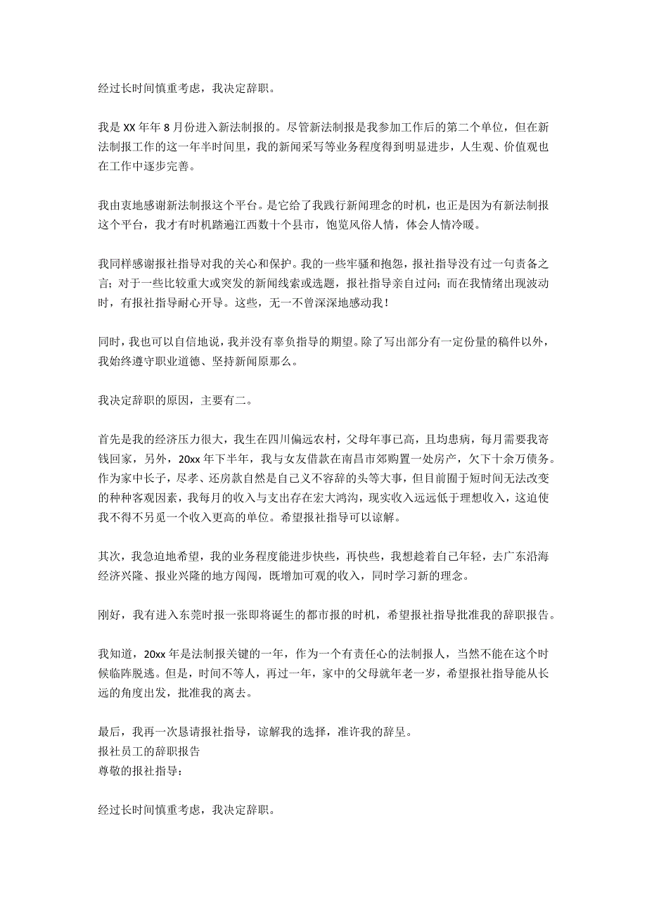 报社员工优秀的辞职报告_第3页