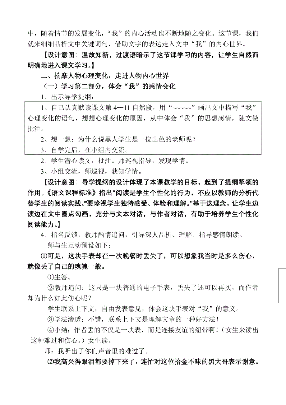 《出色的老师》教学设计.doc_第2页