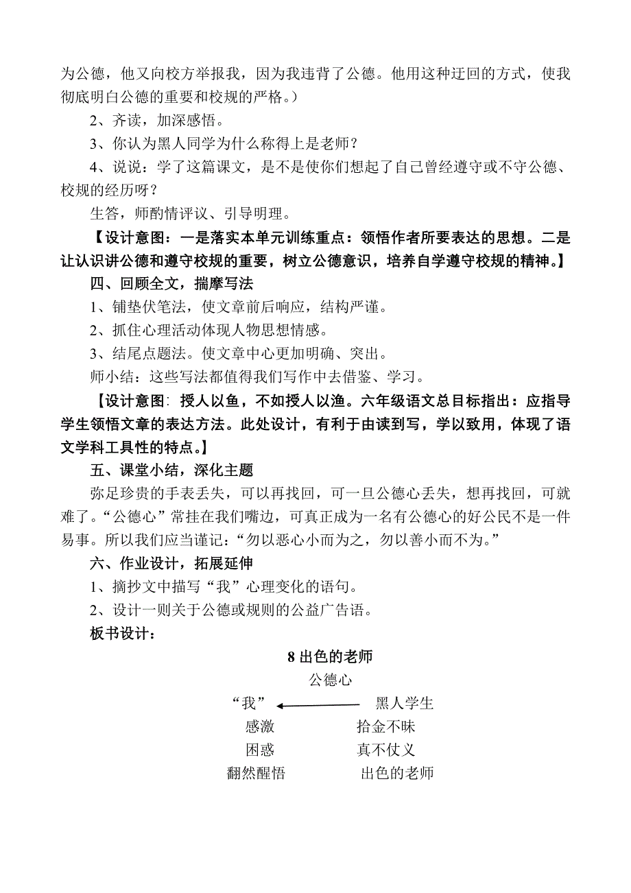 《出色的老师》教学设计.doc_第5页