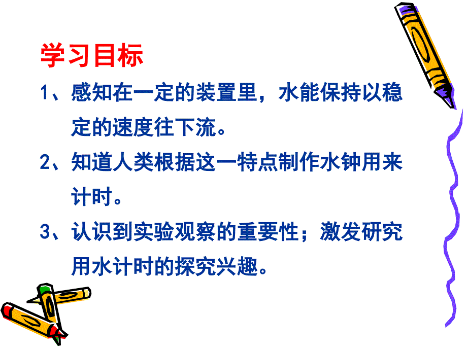 34教科版五年级科学下册我的水钟_第2页