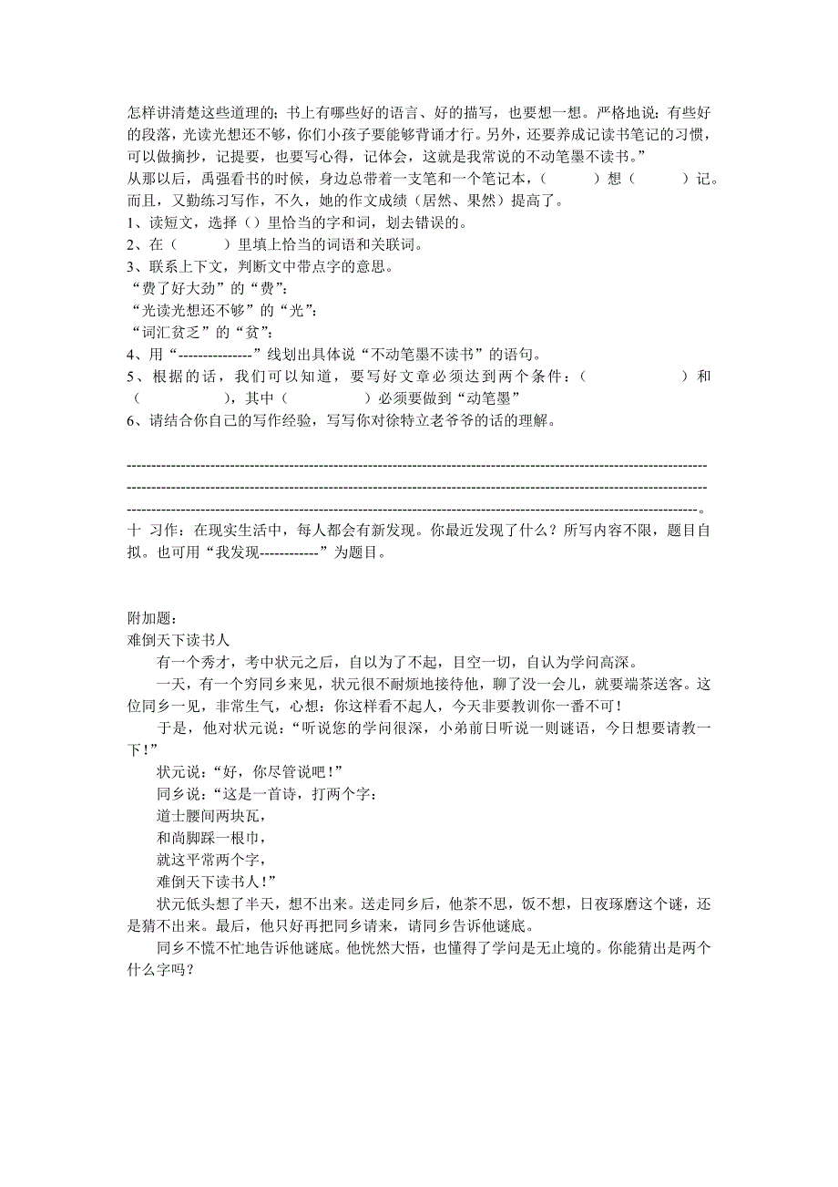 小学五年级上册语文第一单元测试题_第2页