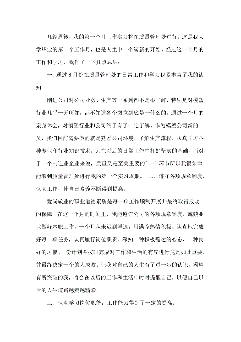 【多篇汇编】2022年实习工作总结模板锦集5篇_第3页