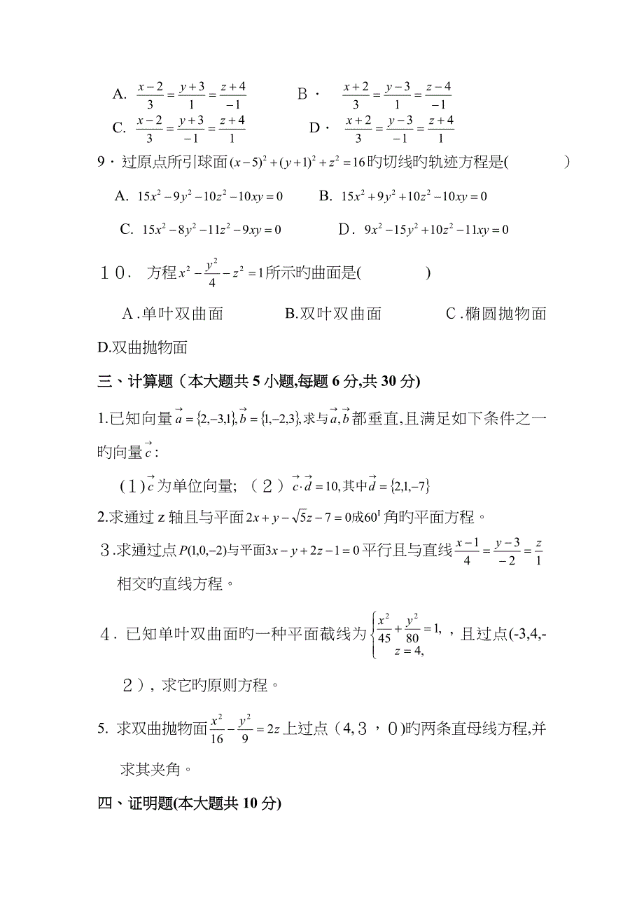 空间解析几何试题_第3页