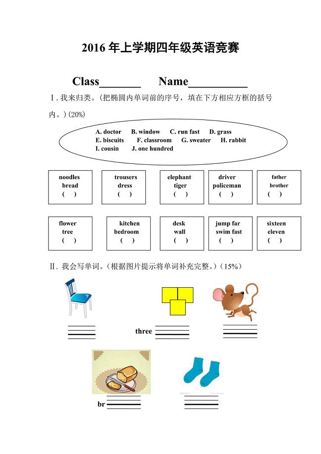 2016上学期四年级英语竞赛.doc